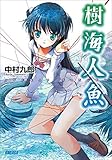 ロクメンダイス、　中村九郎　富士見ミステリー文庫 Amazon.co.jp: ロクメンダイス、 (富士見ミステリー文庫) : 中村